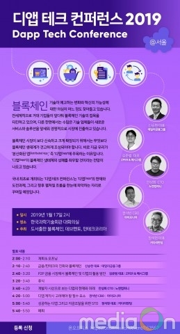 도서출판 블록체인-데브멘토, 국내 첫 ‘디앱 테크 컨퍼런스’ 개최
