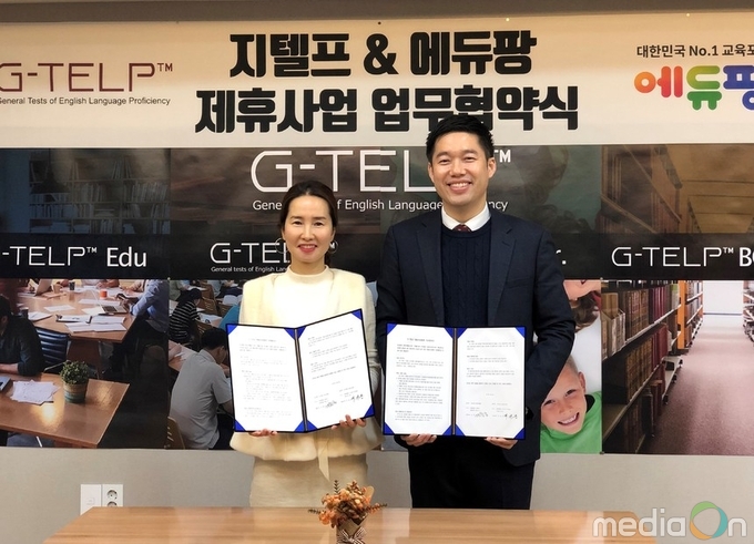 에듀팡, 지텔프 'G-TELP' 확산에 앞장 선다!