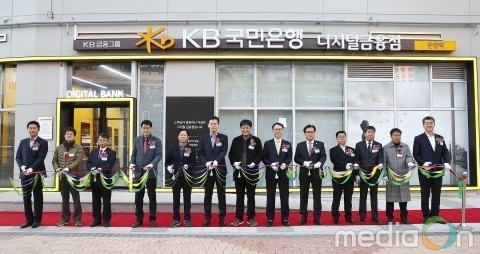 KB국민은행, 금융상담 특화점 ‘KB디지털금융점’ 오픈