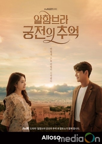 알로소, 인기 드라마 ‘알함브라 궁전의 추억’ 제작 지원