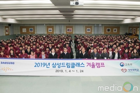 삼성전자, ‘2019 삼성드림클래스 겨울캠프’ 개최