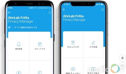 안랩, 모바일용 개인정보 관리 솔루션 ‘안랩 프리마’ 일본 출시