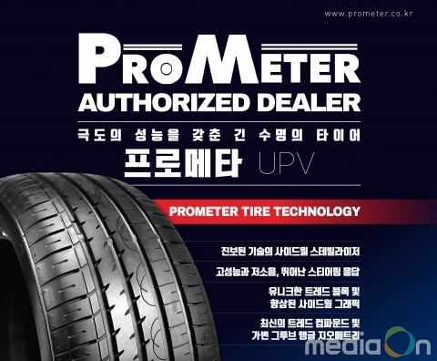 타이어직매장, 올시즌 타이어 ‘프로메타 UPV’와 긴수명 타이어 ‘프로메타 LL821’ 출시