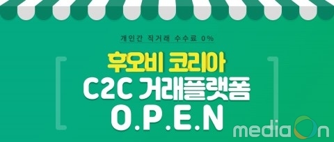 후오비 코리아, ‘C2C 거래 플랫폼’ 오픈