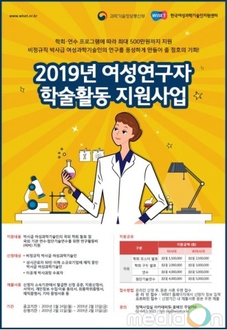 WISET, 여성연구자 학술활동 지원사업에 참여할 비정규직 이공계 여성 박사 모집