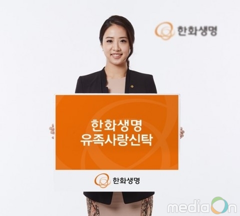 한화생명, ‘유족사랑신탁’ 출시