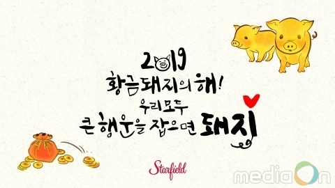 스타필드, 2019년 첫 명절 설날 맞이 행사 전개