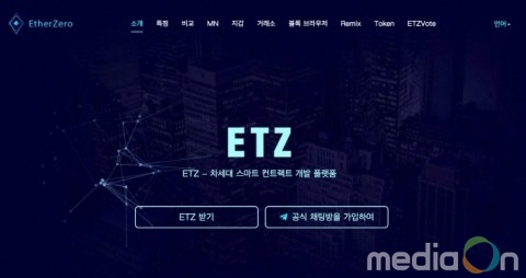 싱가포르 ‘이더제로’, MPOS 알고리즘 통해 DAPP 개발 박차