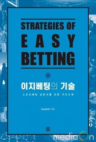 렛츠북, 스포츠베팅 입문자를 위한 가이드북 ‘이지베팅의 기술’ 출간