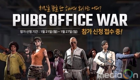 펍지주식회사, 배틀그라운드 회사 대항전 개최