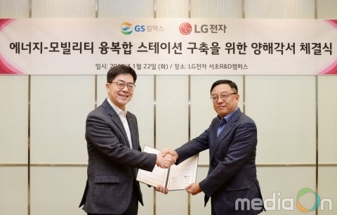 LG전자, GS칼텍스와 손잡고 ‘에너지-모빌리티 융복합 스테이션’ 선보인다