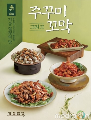 CJ푸드빌 계절밥상, 주꾸미·꼬막 신메뉴 10여종 출시