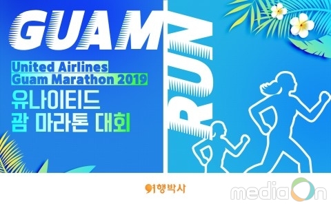 여행박사, ‘괌 국제 마라톤’ 연계 여행 상품 출시