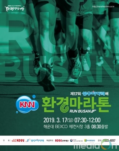 성우하이텍배 KNN 환경마라톤 개최… “깨끗한 환경을 위해 함께 달리자”