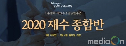 ‘소수정예’ 개인맞춤 강남비상에듀재수학원, 3월 4일 시작반 모집