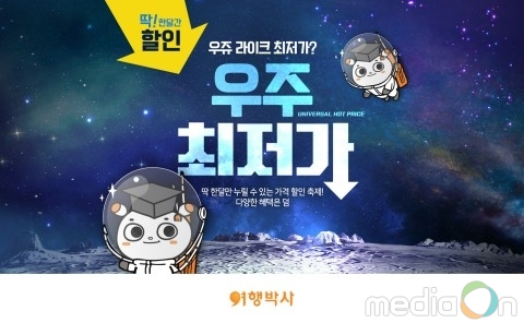 여행박사, 일본 패키지 ‘우주 최저가’ 특가 기획전 진행