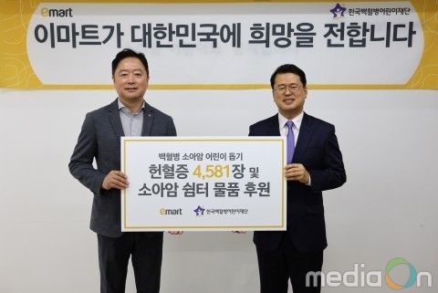 이마트, ‘소아암 어린이 돕기’ 헌혈증 4581장 전달