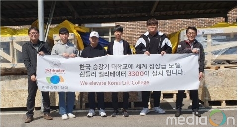 쉰들러 엘리베이터 코리아, 한국승강기대학교에 최신 기술의 엘리베이터 설치