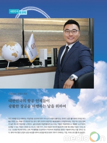 석세스코드 김성우 대표, 월간인물 4월호 ‘대한민국의 주역’ 선정