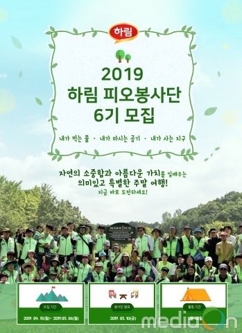 하림, 소비자 대상 ‘피오봉사단’ 6기 모집