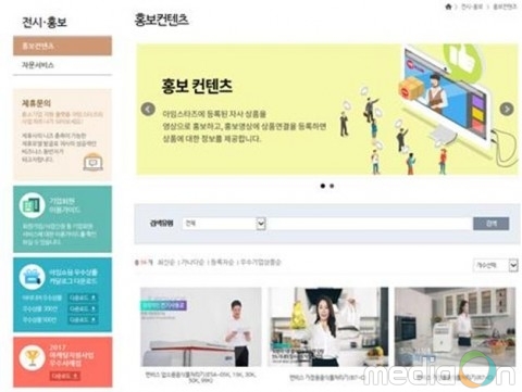 중소기업유통센터 아임스타즈, 콘텐츠 신규 오픈… 판로지원 경쟁력 강화