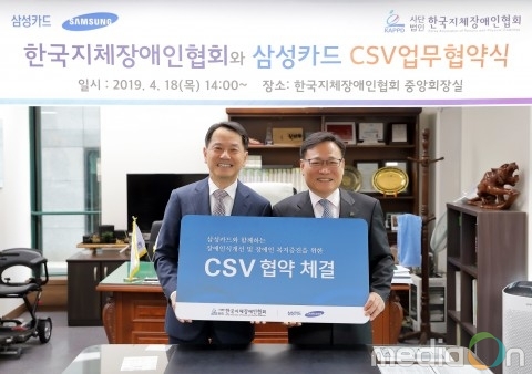 한국지체장애인협회, 삼성카드와 CSV 사업 협약 체결