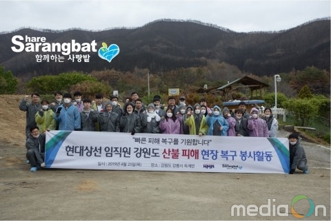 함께하는사랑밭, 현대상선임직원들과 강릉 산불피해지역 복구 위한 물심양면 지원 나서