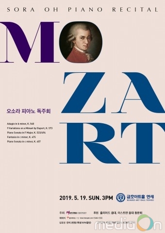 오소라 피아노 독주회, 5월 19일 개최