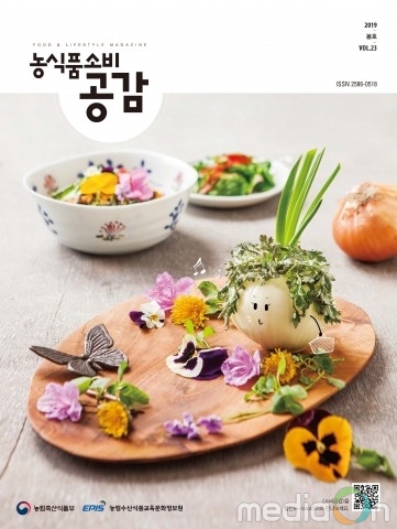 농림수산식품교육문화정보원, 농식품 정보매거진 소비공감 봄호 발간