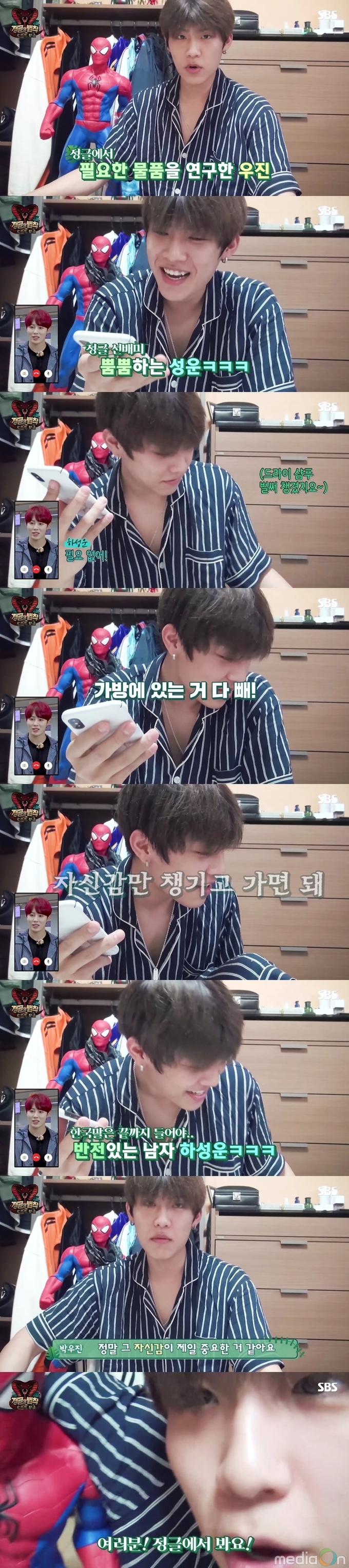 SBS 정글의 법칙 in 로스트 정글, 워너원 ‘박우진’, 정글 짐싸기 셀프캠 공개!