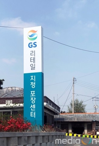 GS리테일, 1·2인 가구를 위한 채소 전용 포장센터 오픈