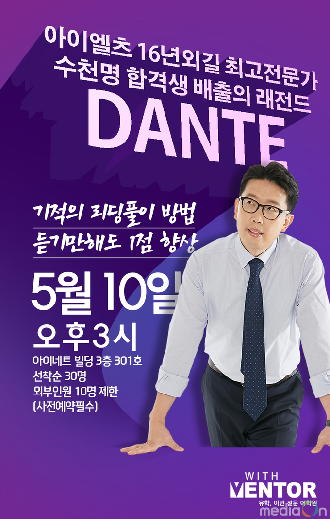 단테 선생 ‘듣기만 해도 1점 향상하는 기적의 아이엘츠 리딩 풀이방법’ 무료특강 개최