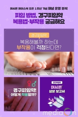 알보젠코리아, 머시론® 페이스북 오픈 1주년 기념 채널 운영 통계 공개