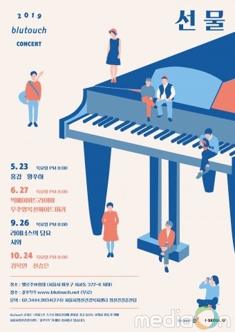 서울시, 청년을 위한 2019년 상반기 블루터치 콘서트 ‘선물’ 개최