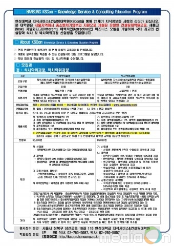 한성대 컨설팅대학원, 2019학년도 지식서비스&컨설팅학과 석·박사 후기 정시 모집안내